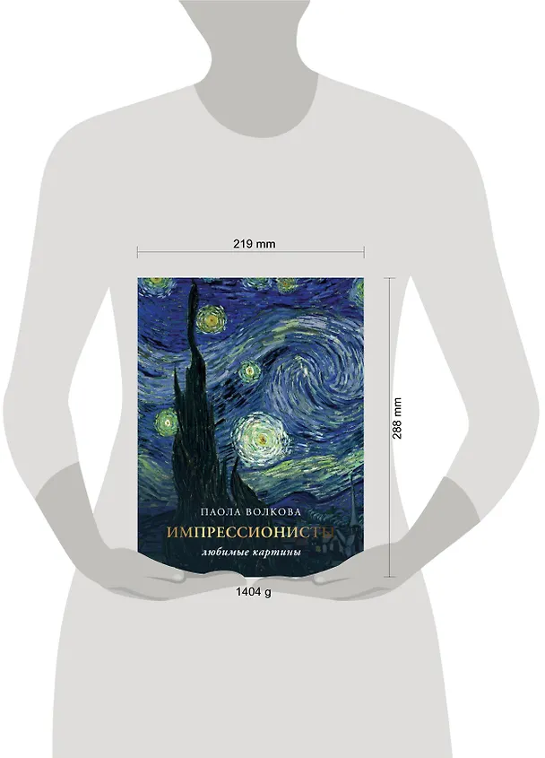 Книга Импрессионисты. Любимые картины (Паола Волкова) — 9