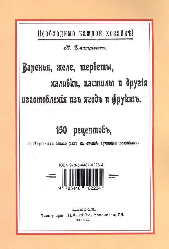 Книга Лучшие московские блины, или практические наставления как печь блины и оладьи, состоящие из 24 правил. Варенья, желе, шербеты, наливки, пастилы и другие изготовления из ягод и фруктов () — 2