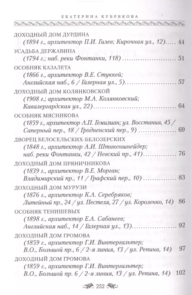 Голоса из окон. Петербургские дома как свидетели судеб (Екатерина  Кубрякова) - купить книгу с доставкой в интернет-магазине «Читай-город».  ISBN: 978-5-9524-5522-1