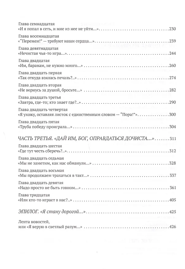 Книга КГБ играет рок. Макаревич против Цоя (Фёдор Раззаков) — 2