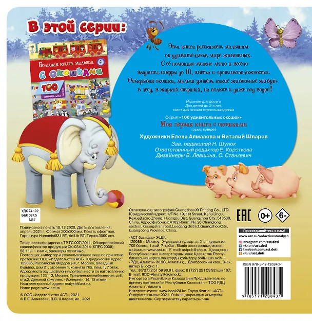Книга Моя первая книга с окошками () — 2