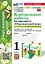 Контрольные работы по предмету "Окружающий мир": 1 класс: Часть 1: к учебнику А.А. Плешакова "Окружающий мир. 1 класс. В 2-х частях. Часть 1". ФГОС НОВЫЙ (к новому учебнику) — 3021592 — 1