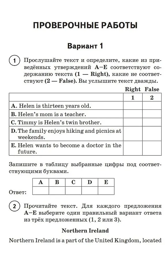 Книга Английский язык. 6 класс. Всероссийская проверочная работа по новой Демоверсии (Анатолий Гуськов) — 4