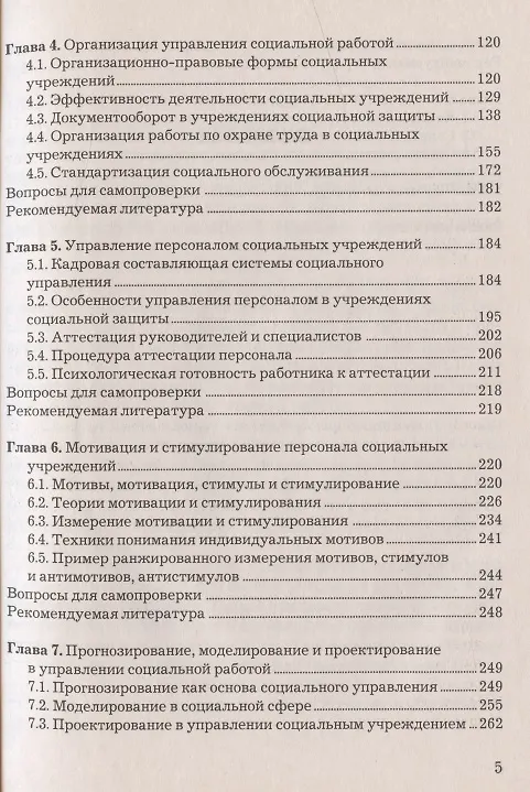 Книга Управление в социальной работе: Учебник для бакалавров (Евдокия Холостова) — 3
