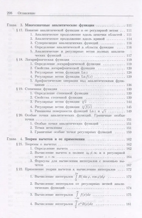 Книга Теория функций комплексного переменного () — 4