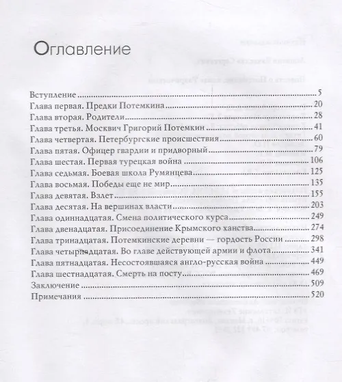 Книга Повесть о Потемкине, князе Таврическом (Вячеслав Лопатин) — 2