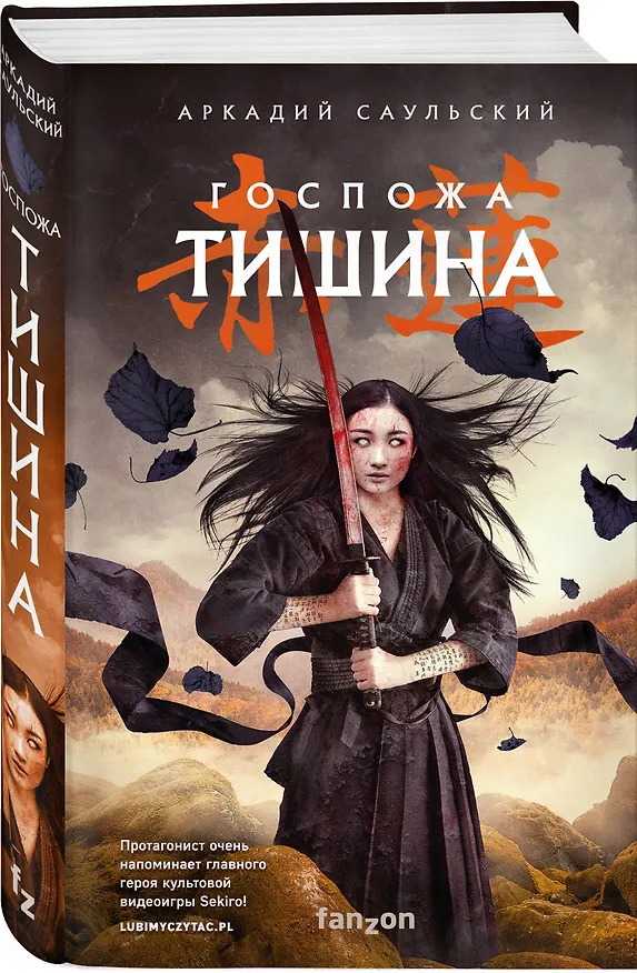 Книга Госпожа Тишина (Аркадий Саульский) — 4