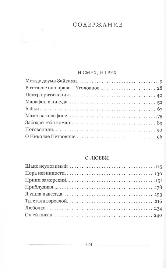 Книга Городские рассказы. С любовью к обычному человеку (Елена Иванова) — 3