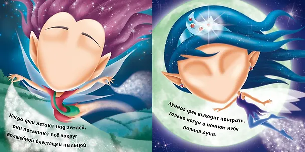 Книга Феечки (с наклейками) (Т. Топ) — 2