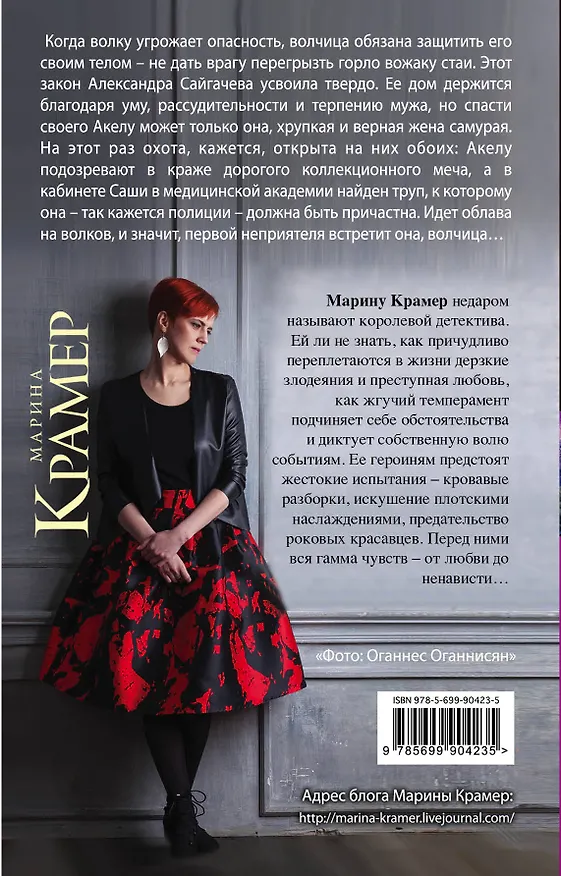 Книга Школа выживания волчицы (Марина Крамер) — 2