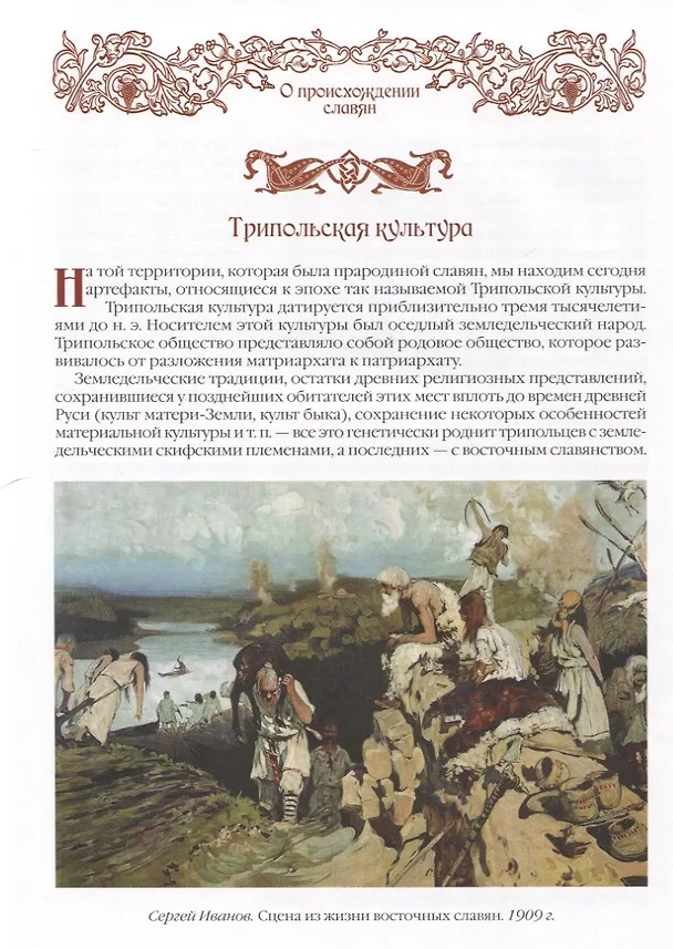 Книга История славян (Владислав Артемов) — 6