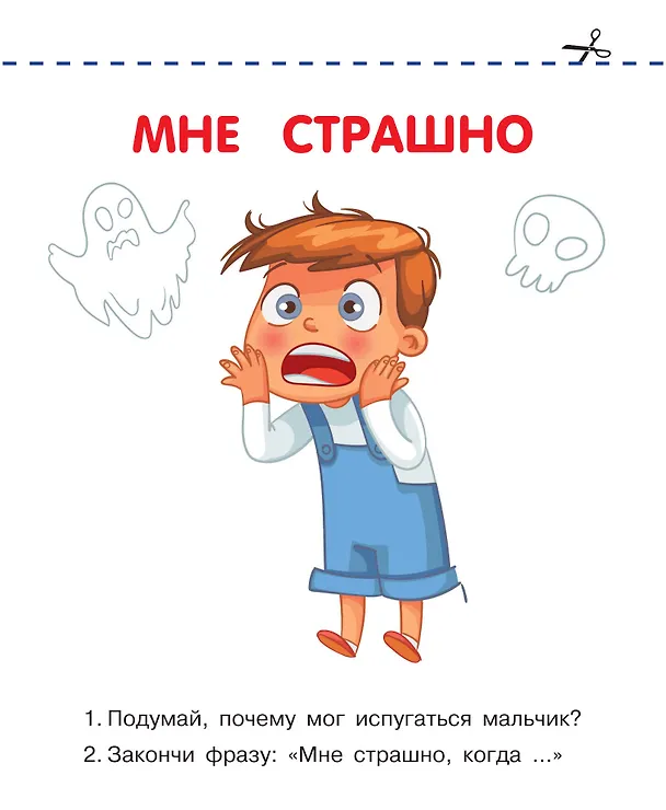 Книга Эмоции (Валентина Дмитриева) — 12