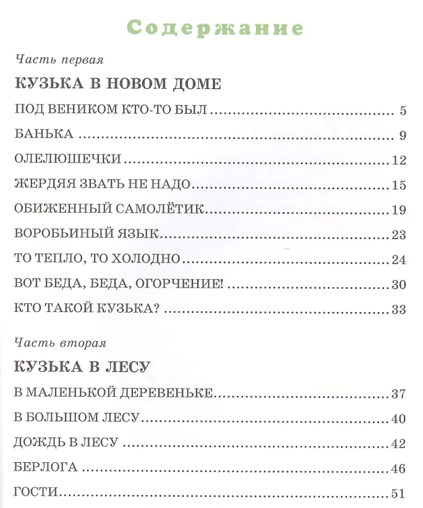 Книга Домовёнок Кузька (Татьяна Александрова) — 3