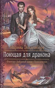 Арм.ФЛР.Поющая для дракона