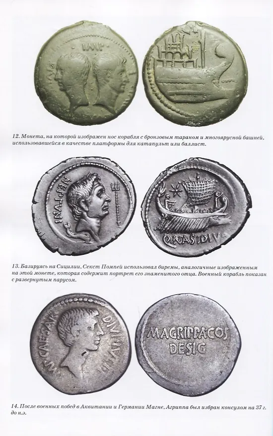 Книга Марк Агриппа Правая рука Августа (Пауэлл) () — 3