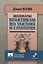 Шахматы. Практикум по тактике и стратегии — 2664384 — 1