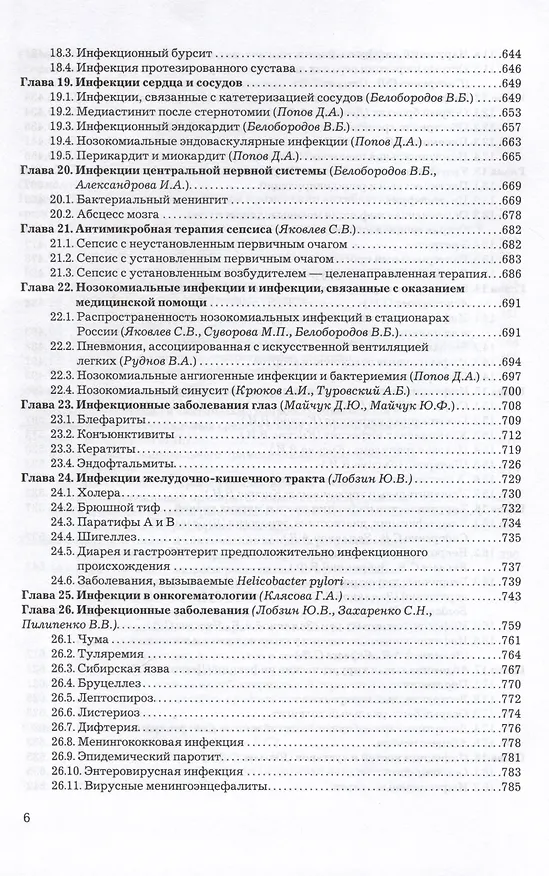 Книга Рациональная антимикробная фармакотерапия () — 5