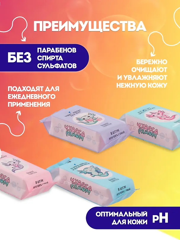 Салфетки влажные Аксолотль, 8 штук 3035573 — 2