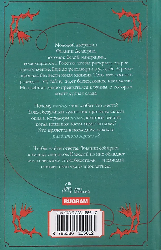 Книга Калинов мост (Екатерина Пронина, Александр Пронин) — 2