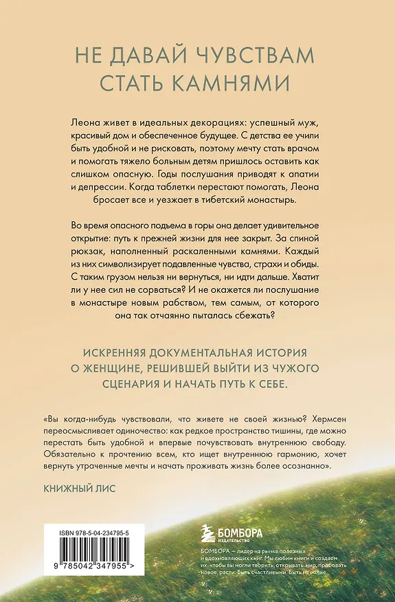 Книга Дом, в котором меня нет. История о внутренней тишине, чужих ожиданиях и выборе своего пути (Джулиан Хермсен) — 2