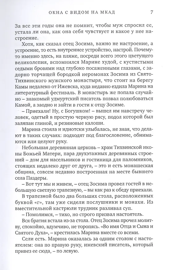 Книга Окна с видом на МКАД (Анастасия Ермакова) — 6