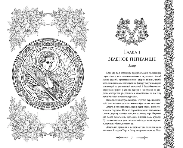 Книга Демоны города масок (#2) (Юлия Арвер) — 6