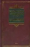 Книга Русско-английский архитектурный словарь: около 13000 архитектурных терминов с иллюстрациями (Ирина Ивянская-Гессен)