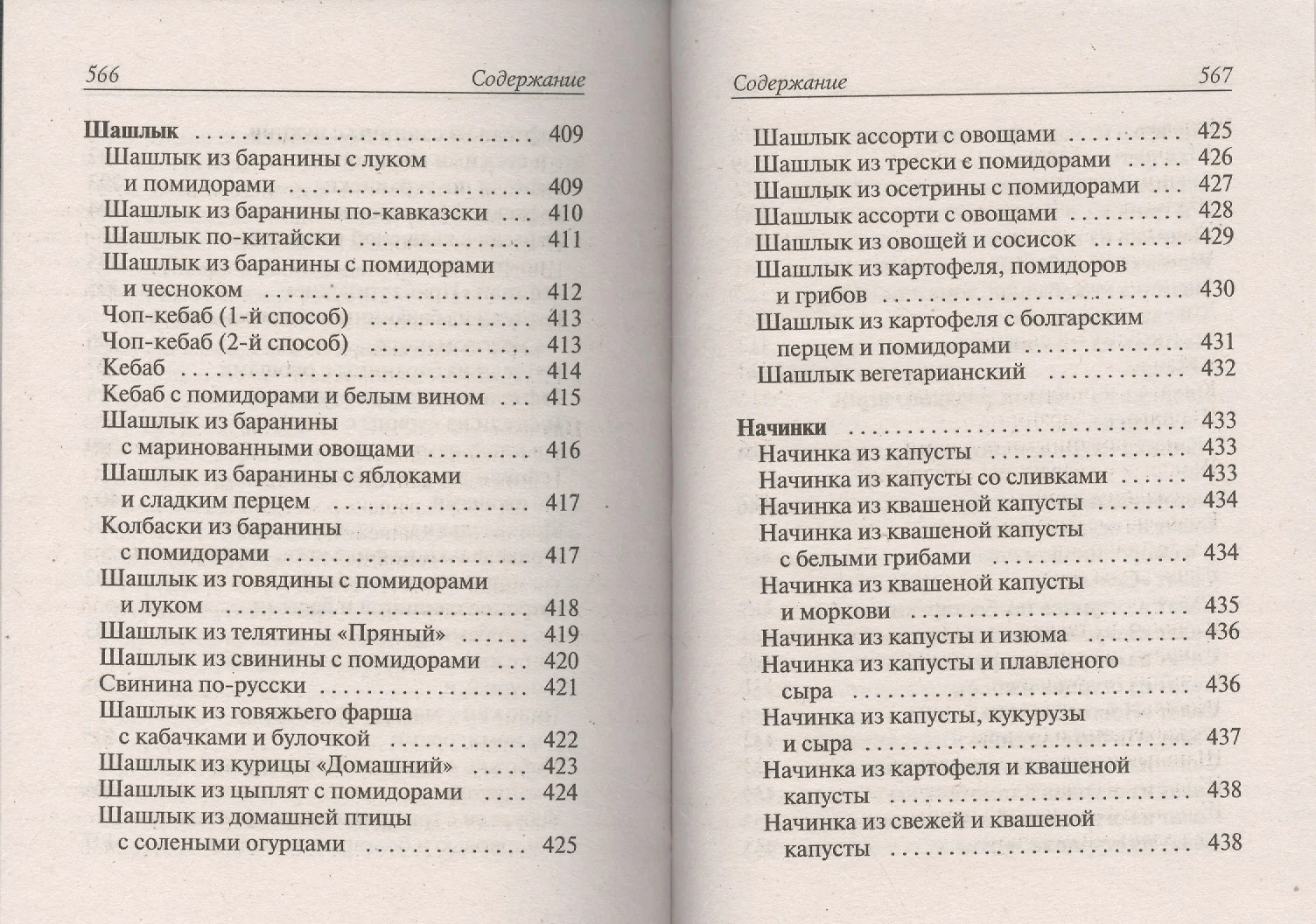 Лучшие блюда из помидоров, огурцов, перца, капусты и кабачков (Сергей  Кашин) - купить книгу с доставкой в интернет-магазине «Читай-город». ISBN:  978-5-386-06067-1