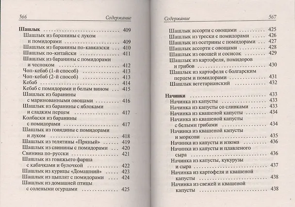 Книга Лучшие блюда из помидоров, огурцов, перца, капусты и кабачков (Сергей Кашин) — 8