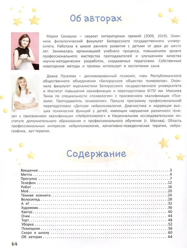 Книга Старшим быть не страшно. Терапевтические сказки. С комментариями психолога (Мария Семашко) — 3