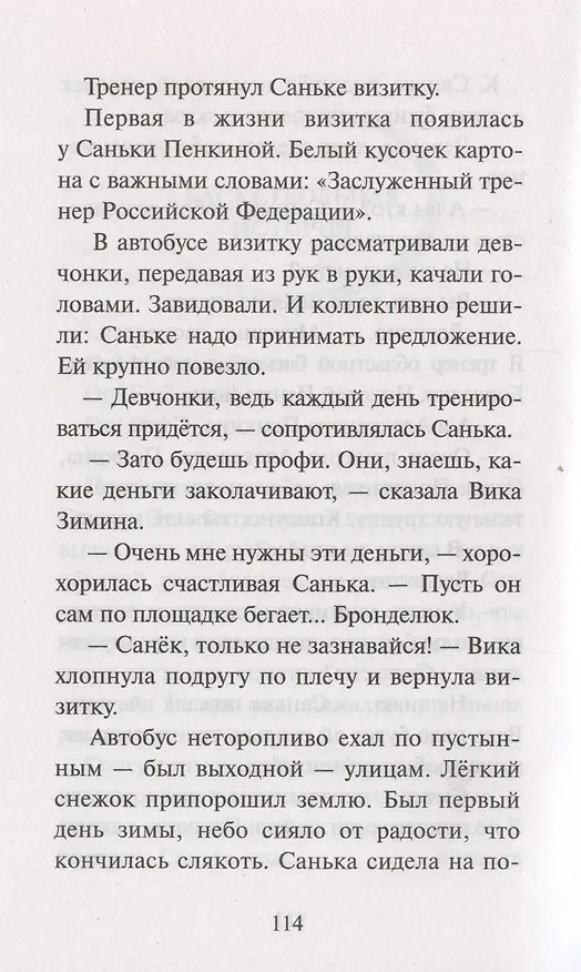 Книга Не пускайте Рыжую на озеро (Елена Габова) — 6