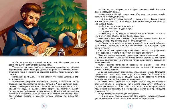 Книга Новогодние сказки (Елена Нестерина) — 12