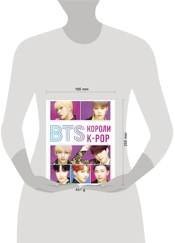 Книга BTS. Короли K-POP (Хелен Браун) — 5