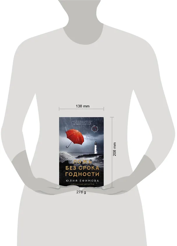 Книга Миссия Дилетант. Ложь без срока годности (Юлия Ефимова) — 4