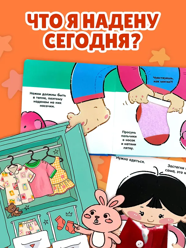 Книга Я умею одеваться () — 7