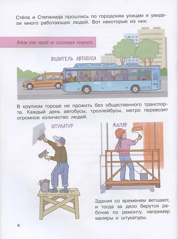 Книга Запесочная. Какие бывают профессии. Для детей 5-7 лет (Елена Запесочная) — 4