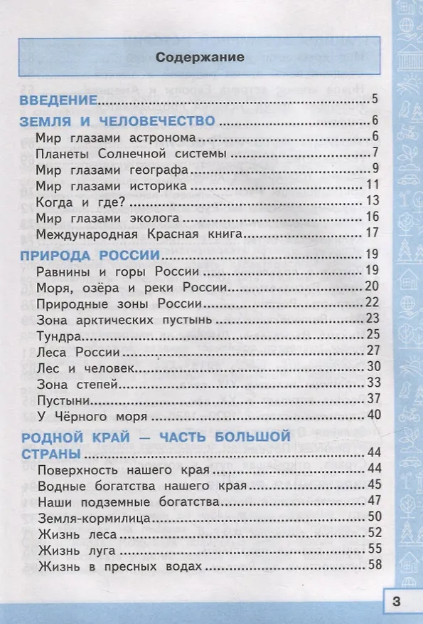 Книга Тренажер по окружающему миру. 4 класс: к учебнику А.А. Плешакова, Е.А. Крючковой «Окружающий мир. 4 класс. В 2-х частях». ФГОС (к новому учебнику) (Елена Тихомирова) — 2