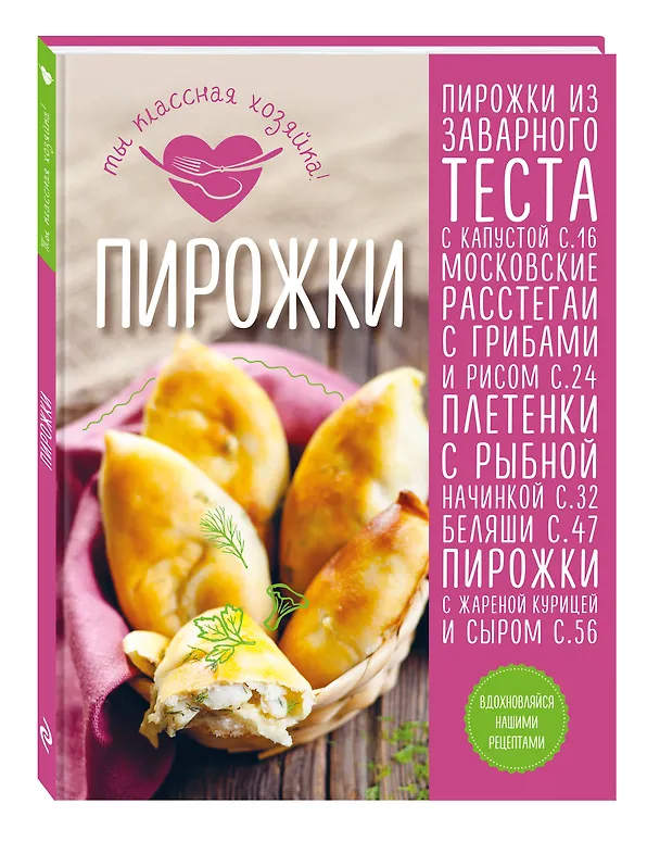 Книга Пирожки () — 4