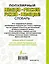 Популярный немецко-русский русско-немецкий словарь — 2592973 — 2