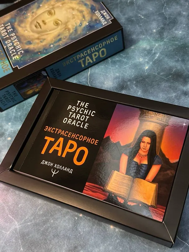 Книга Экстрасенсорное Таро. The Psychic Tarot Oracle. 65 карт + подробное руководство (Джон Холланд) — 12