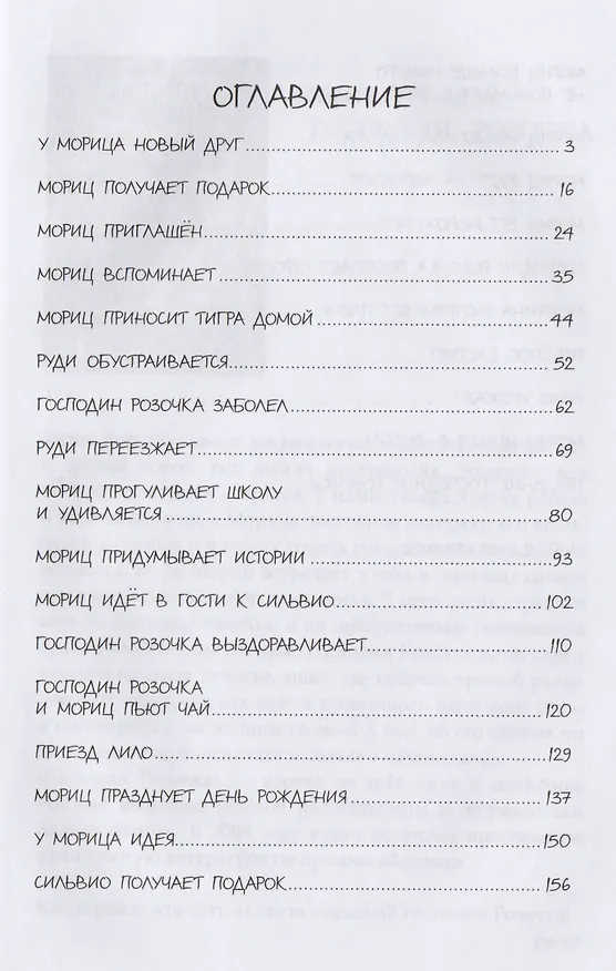 Книга Куда пропал господин Розочка? (Зильке Ламбек) — 2