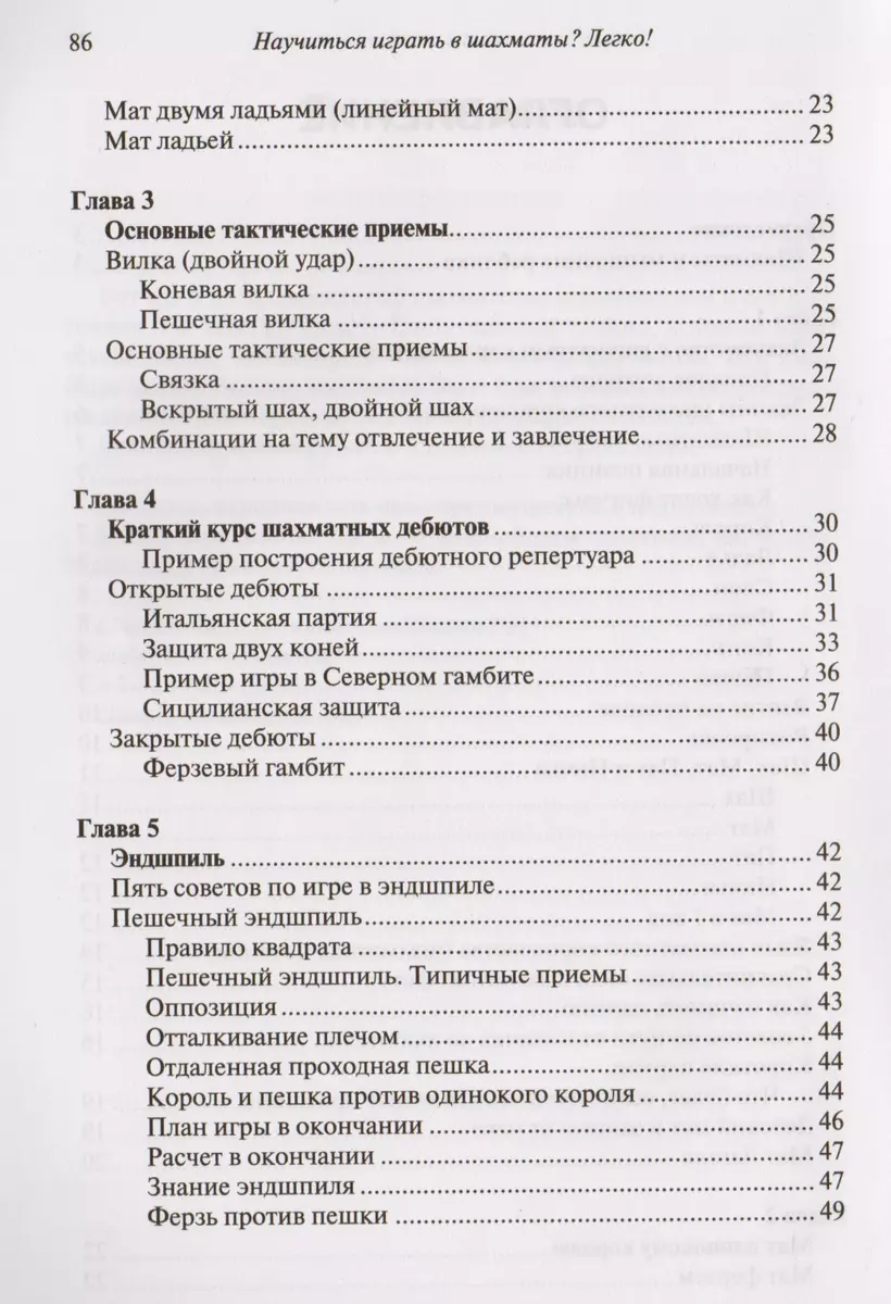 Научиться играть в шахматы? Легко! Пошаговое руководство для детей и  родителей (Сергей Жвакин) - купить книгу с доставкой в интернет-магазине  «Читай-город». ISBN: 978-5-94693-603-3