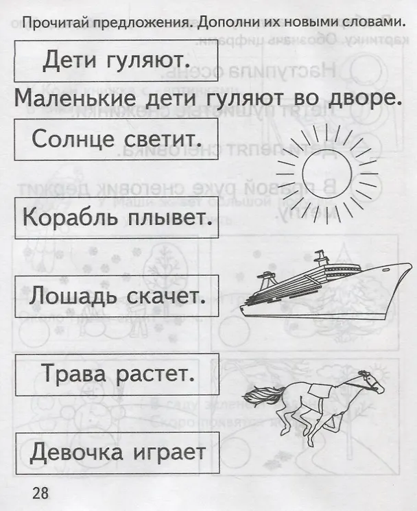 Книга Читаем предложения () — 2