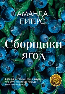 Сборщики ягод