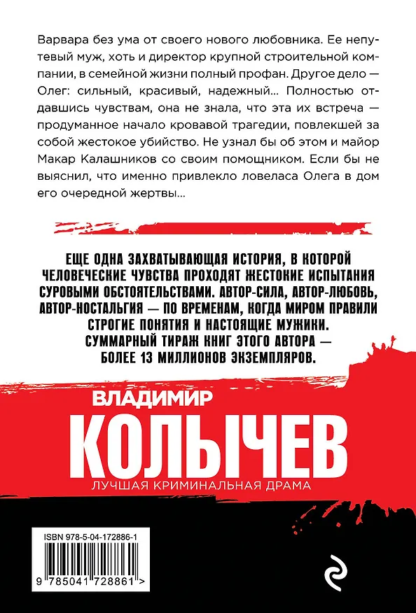 Книга Любовь на мушке (Владимир Колычев) — 2