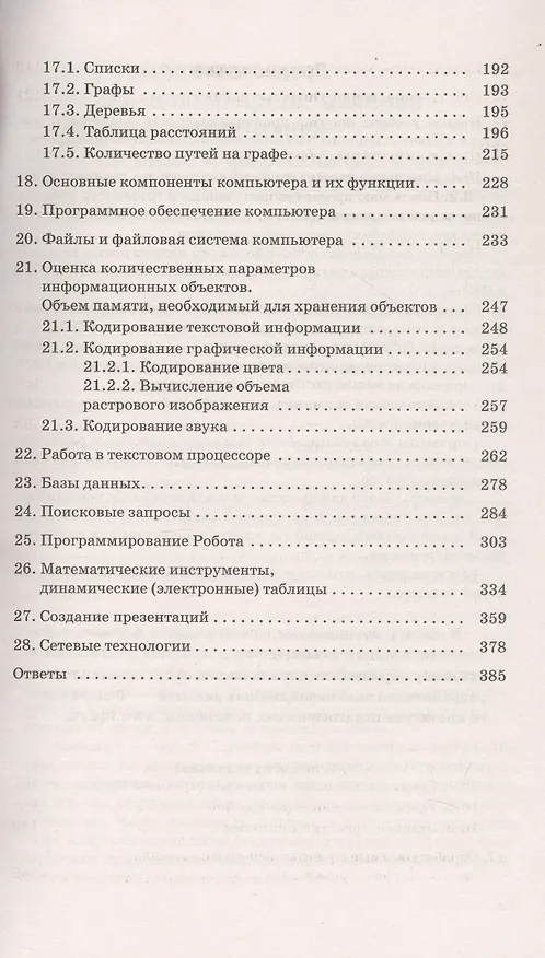 Книга ОГЭ. Информатика. Новый полный справочник для подготовки к ОГЭ (Денис Ушаков) — 12