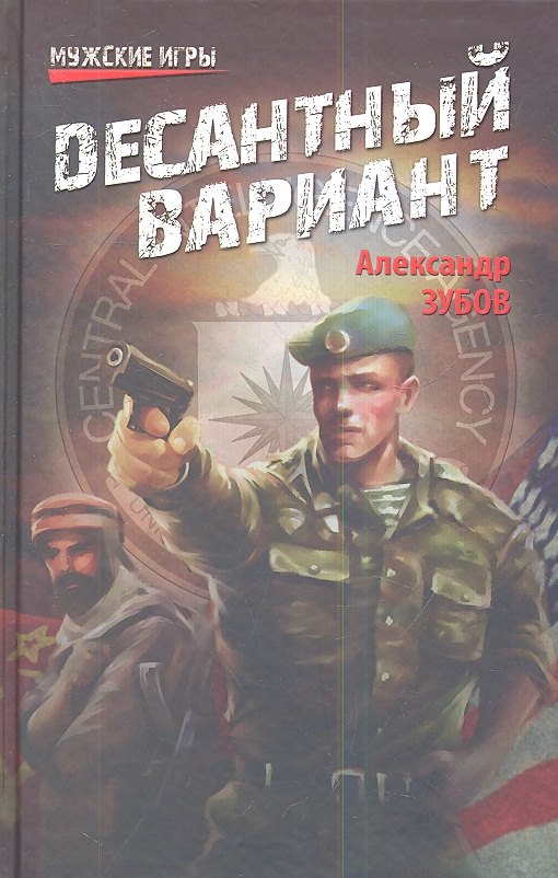 

Десантный вариант
