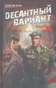 Десантный вариант