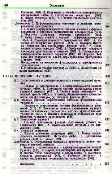 Книга Математический анализ в 2 ч. Ч. 1: учебник для бакалавров / 4-е изд. (Владимир Ильин) — 5