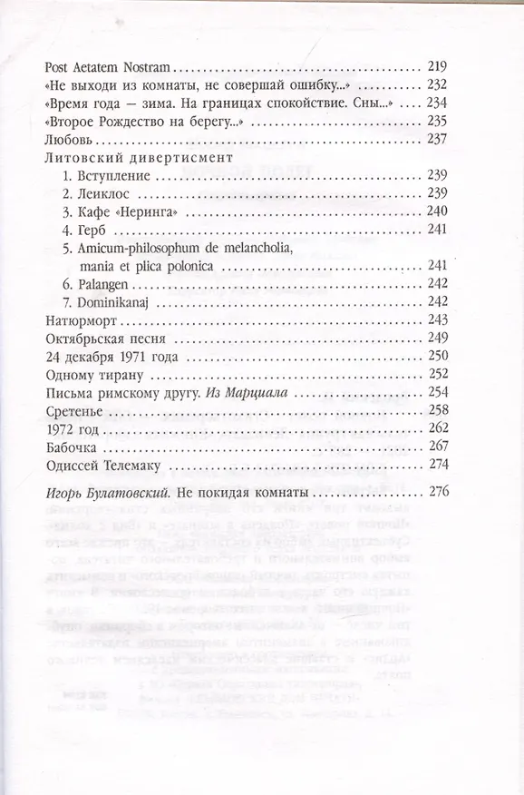 Книга Ночной полет. Стихотворения (Иосиф Бродский) — 4